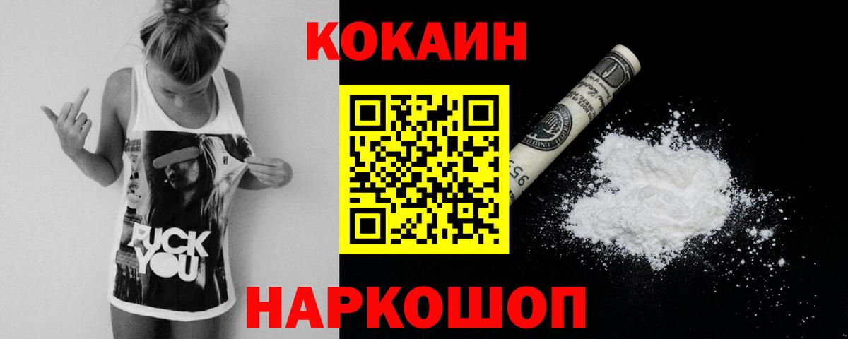 Кокаин Fish Scale Канаш