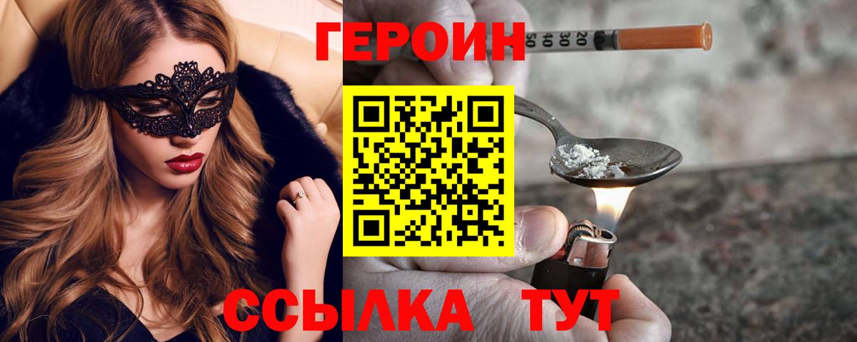 Героин  Вход с VPN  Канаш  Героин герыч 