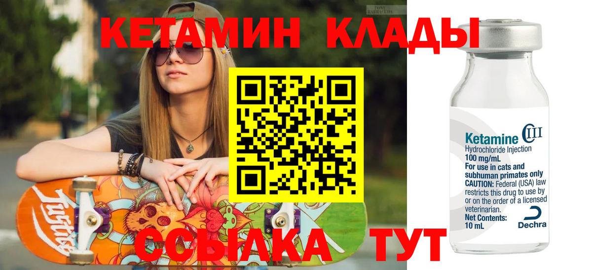Канаш  Кетамин VHQ  Вход с VPN 