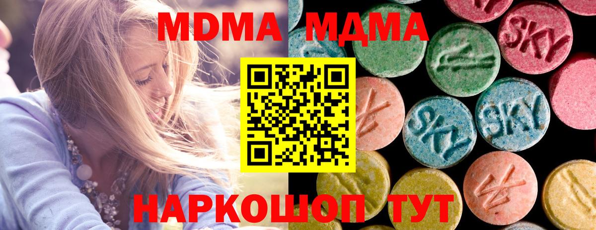 МДМА кристаллы  MDMA Molly  МДМА  Канаш  Вход с VPN 